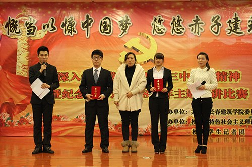 長春建筑學院開展紀念“12.9運動”主題演講比賽