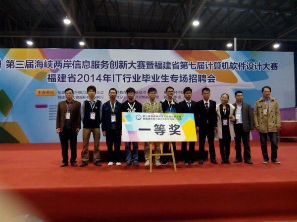 三明學(xué)院學(xué)子在福建省第七屆計(jì)算機(jī)軟件設(shè)計(jì)大賽中喜獲佳績(jī)