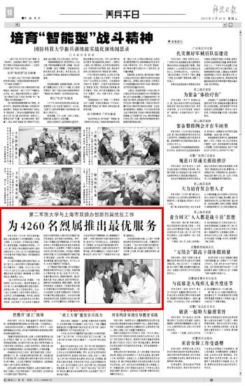 《科技日報》:為4260名烈屬推出最優(yōu)服務(wù)