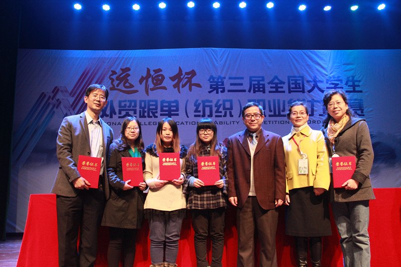 管理學院學生團隊在第三屆全國大學生外貿跟單(紡織)職業能力大賽中榮獲一等獎