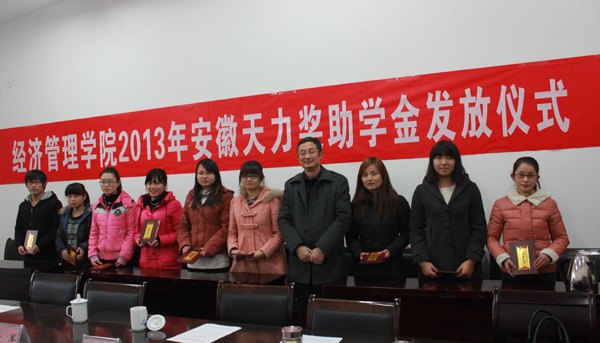 葉軍出席經管學院第三屆“安徽天力獎助學金”頒獎儀式