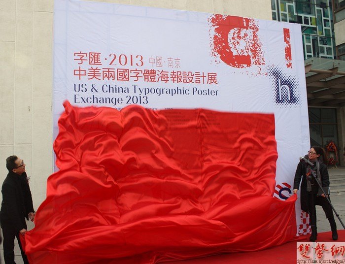 “字·匯——中美兩國字體海報設計展”在設計學院開幕