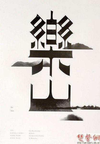 “字·匯——中美兩國字體海報設計展”在設計學院開幕