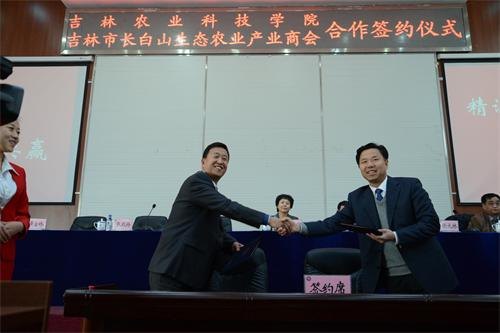 長白山生態農業產業商會與吉林農業科技學院簽訂合作協議長白山生態農業產業商會與吉林農業科技學院簽訂合作協議