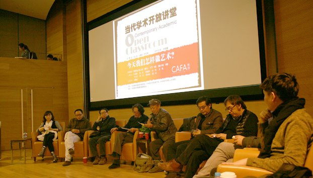 【當代學術開放講堂】CAFA教師?觀點:今天我們怎樣做藝術