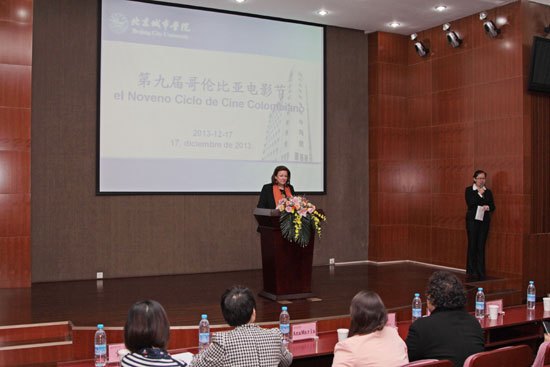 第九屆哥倫比亞電影節在北京城市學院舉行