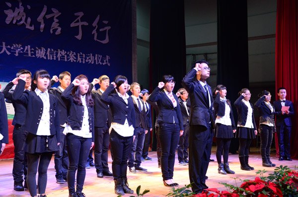 黃山學(xué)院舉行大學(xué)生誠信檔案啟動(dòng)儀式暨誠信晚會