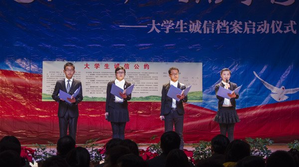 黃山學(xué)院舉行大學(xué)生誠信檔案啟動(dòng)儀式暨誠信晚會