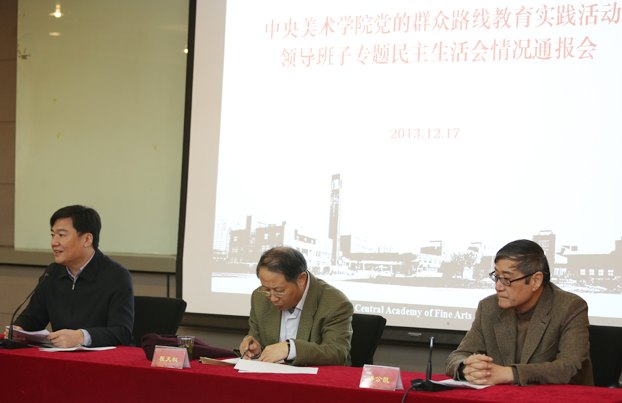 群眾路線教育實踐活動領導班子專題民主生活會情況通報會召開