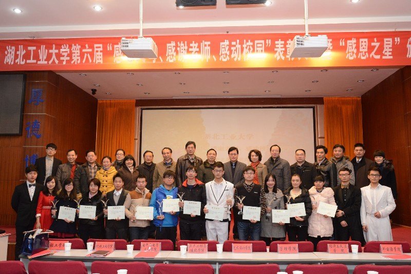 學校舉行第六屆“三感”主題教育活動表彰大會