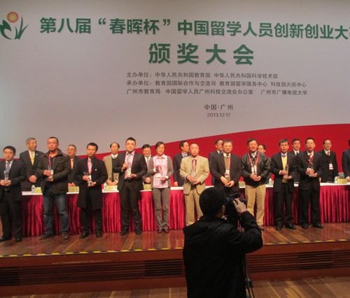 陳輝博士的項目獲第八屆“春暉杯”中國留學人員創新創業大賽優勝獎