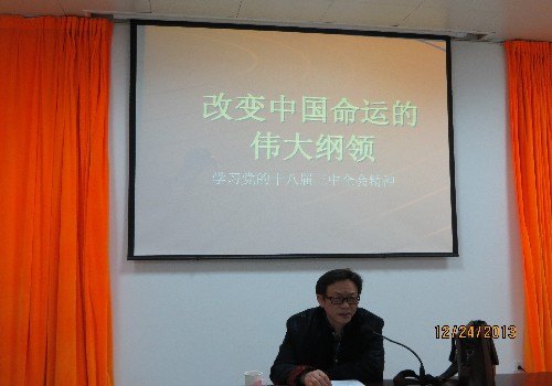 校醫院召開學習黨的十八屆三中全會精神專題報告會