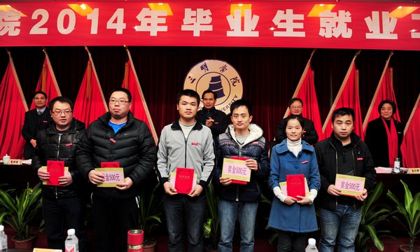 三明學(xué)院召開2014年畢業(yè)生就業(yè)工作會(huì)議