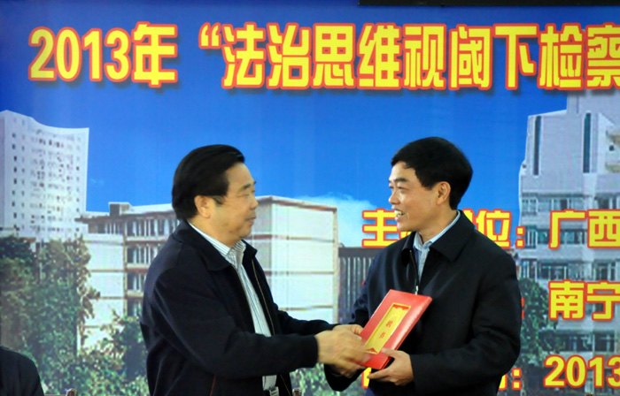 廣西師范學院成功舉辦2013年“法治思維視閾下檢察權理論與社會治理”學術研討會