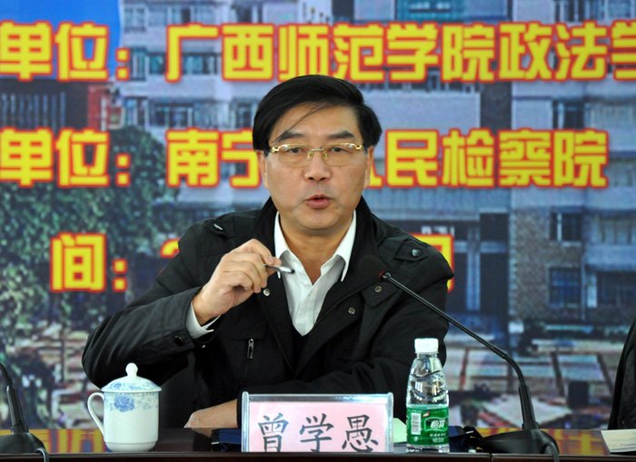 廣西師范學院成功舉辦2013年“法治思維視閾下檢察權理論與社會治理”學術研討會