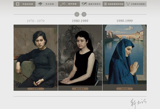 靳尚誼藝術(shù)網(wǎng)站正式上線