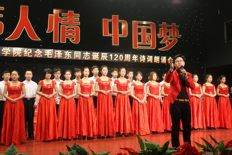 許昌學院舉行“偉人情·中國夢” 毛澤東詩詞朗誦會