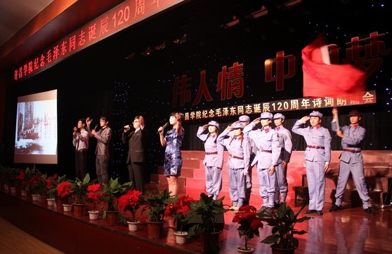 許昌學院舉行“偉人情·中國夢” 毛澤東詩詞朗誦會