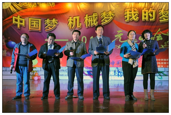 機(jī)械學(xué)院舉辦“中國(guó)夢(mèng)、機(jī)械夢(mèng)、我的夢(mèng)”2014元旦晚會(huì)