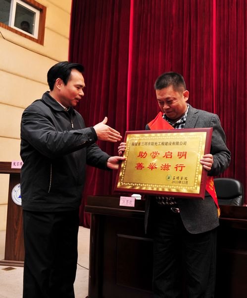 三明市優秀企業家資助三明學院家庭經濟困難學生50萬元