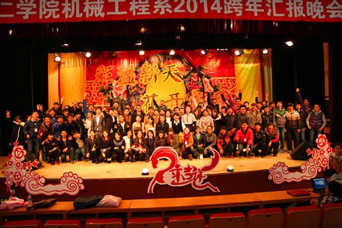 機械工程系舉辦跨年匯報晚會