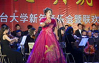 2014年煙臺大學新年音樂會暨聯歡晚會隆重舉行