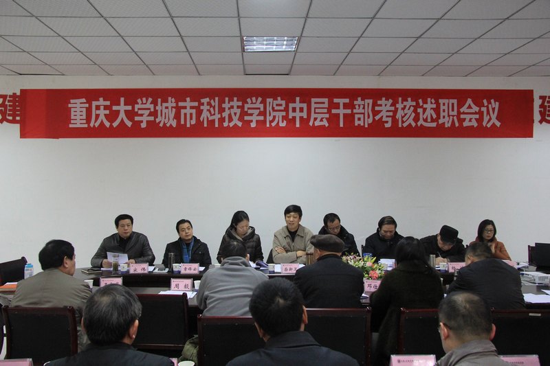 2013年中層干部年終述職考評會昨日舉行