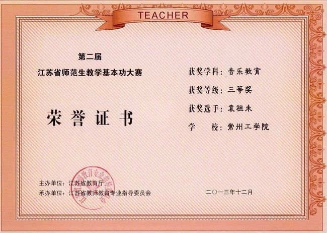 常州工學院在第二屆江蘇省師范生教學基本功大賽中獲佳績
