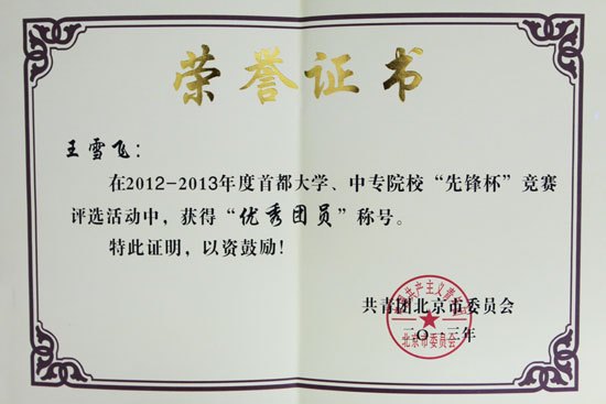 首都大學、中專院校“先鋒杯”競賽評選結(jié)果