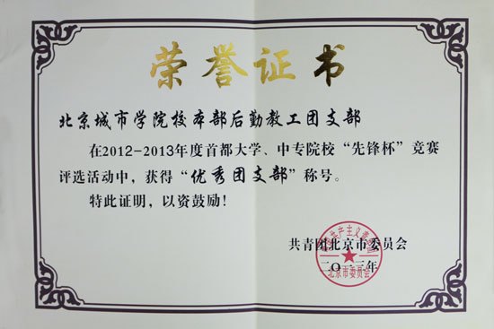 首都大學、中專院校“先鋒杯”競賽評選結(jié)果