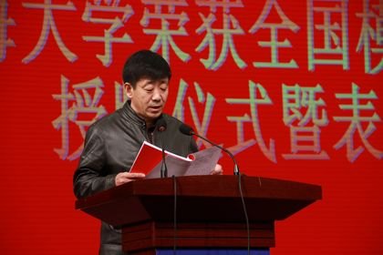 學校召開全國模范職工之家授牌儀式暨表獎大會