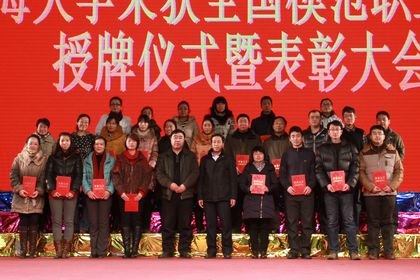 學校召開全國模范職工之家授牌儀式暨表獎大會