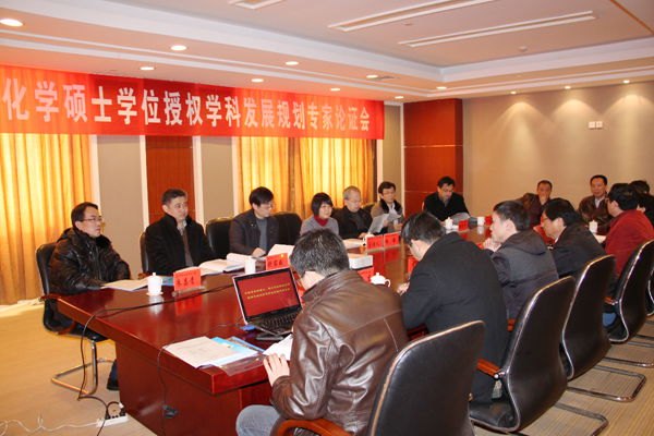 優化結構 促進融合 凝煉特色 提升內涵——學校舉辦新增化學碩士學位授權學科發展規劃專家論證會