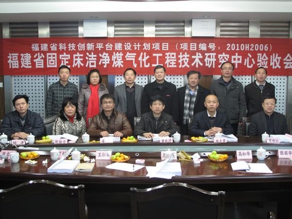 三明學院“福建省固定床潔凈煤氣化工程技術研究中心”科技創新平臺建設項目通過專家驗收