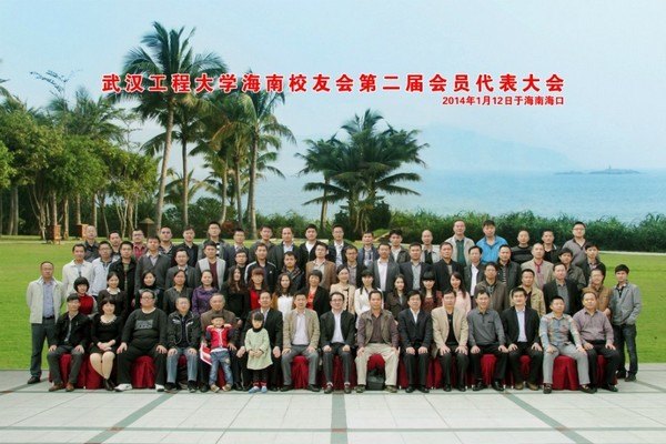 海南校友分會成功召開換屆大會