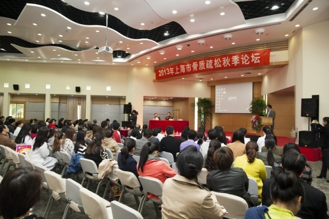 長海醫院舉辦第三次上海市骨質疏松秋季論壇