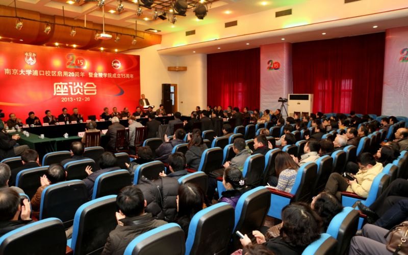 南京大學召開慶祝浦口校區啟用20周年暨金陵學院成立15周年座談會