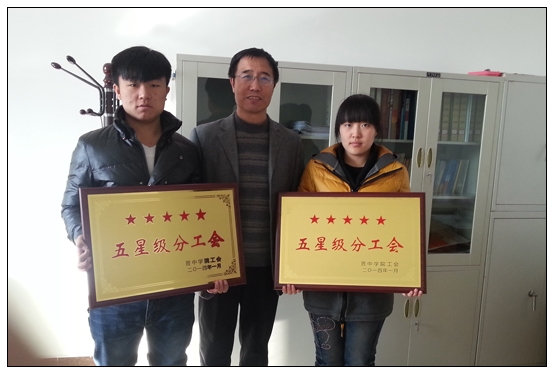 工會表彰先進單位和個人