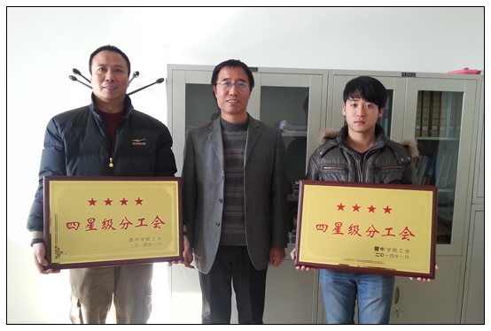 工會表彰先進單位和個人