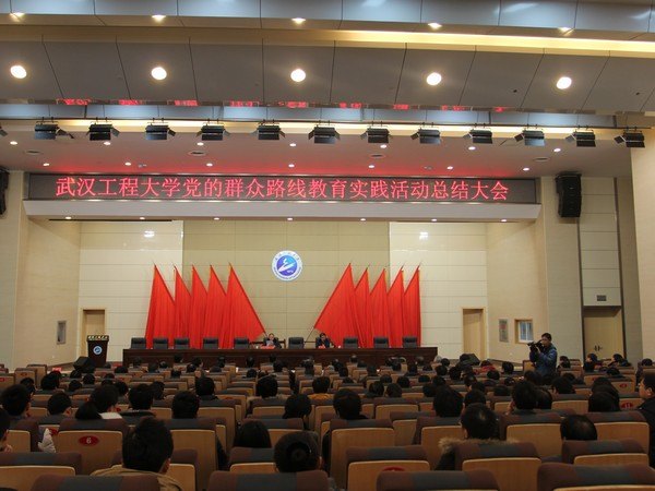 學校召開黨的群眾路線教育實踐活動總結大會