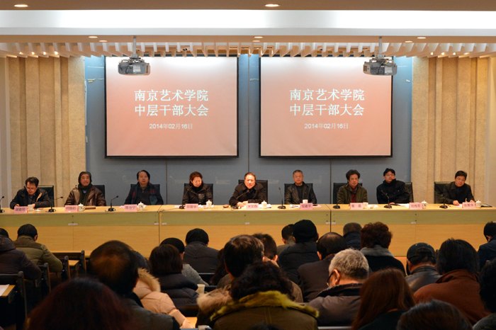 南京藝術(shù)學(xué)院召開中層干部會議部署新學(xué)年工作