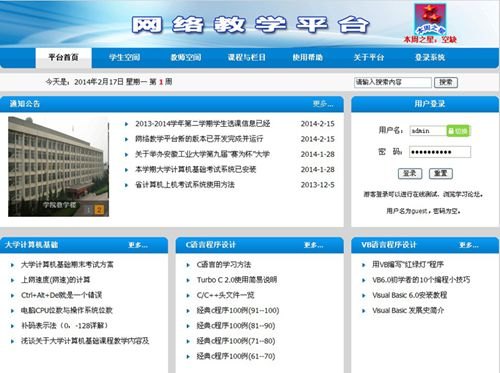 (圖文)網絡教學平臺系統上線試運行