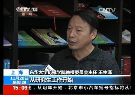 《東華大學章程》獲教育部核準 中央電視臺等多家媒體予以專題報道(圖)