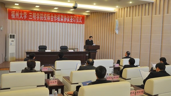 三明學(xué)院與福州大學(xué)續(xù)簽校際合作協(xié)議