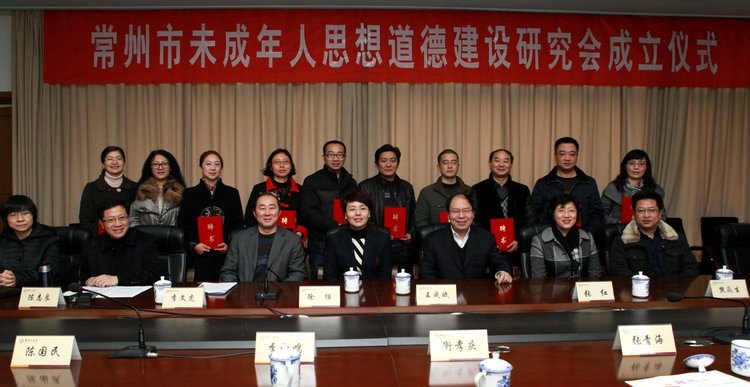常州市未成年人思想道德建設研究會在常州工學院揭牌