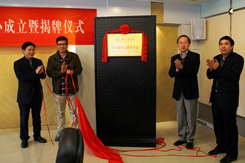 惠州學(xué)院成立海外惠州人研究中心