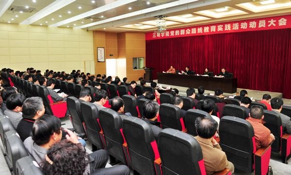 三明學院黨的群眾路線教育實踐活動正式啟動