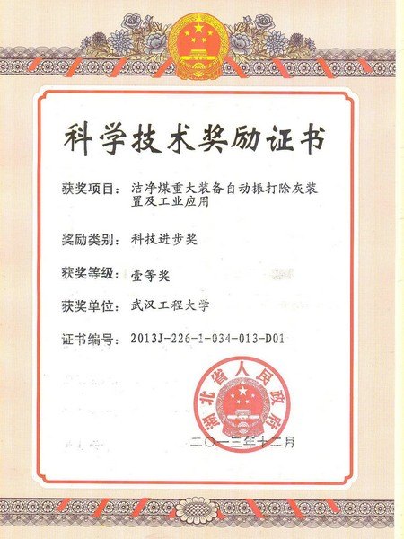 武漢工程大學多項科技成果喜獲湖北省科技獎勵