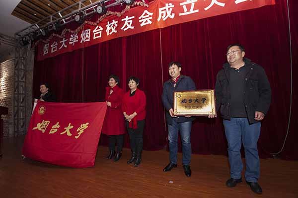 煙臺大學煙臺校友會成立