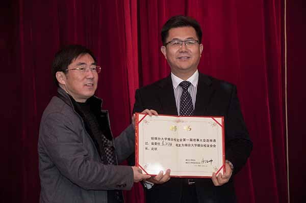 煙臺大學煙臺校友會成立